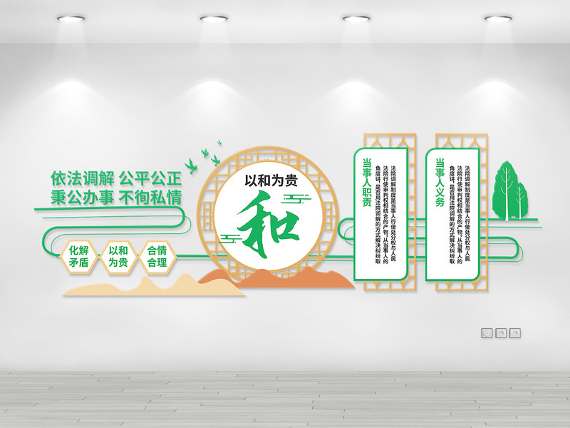 绿色创意大气以和为贵人民调解文化墙设计调解室文化墙